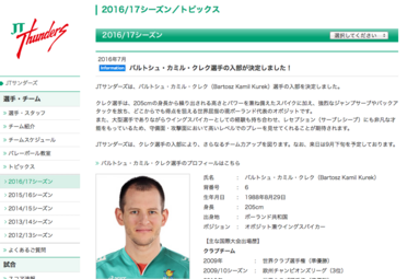Bartosz Kurek oficjalnie w Japonii