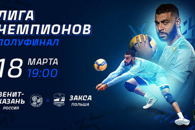 Maksim Michajłow: prawdopodobnie najlepsza siatkówka w Lidze Mistrzów